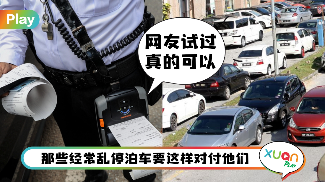 App I 有些人总是爱乱停泊车？教你用App投诉让他们中罚单！