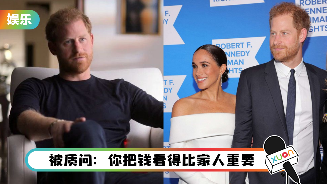 Prince Harry拍纪录片：王室有卑鄙勾当！还未播出就被骂翻