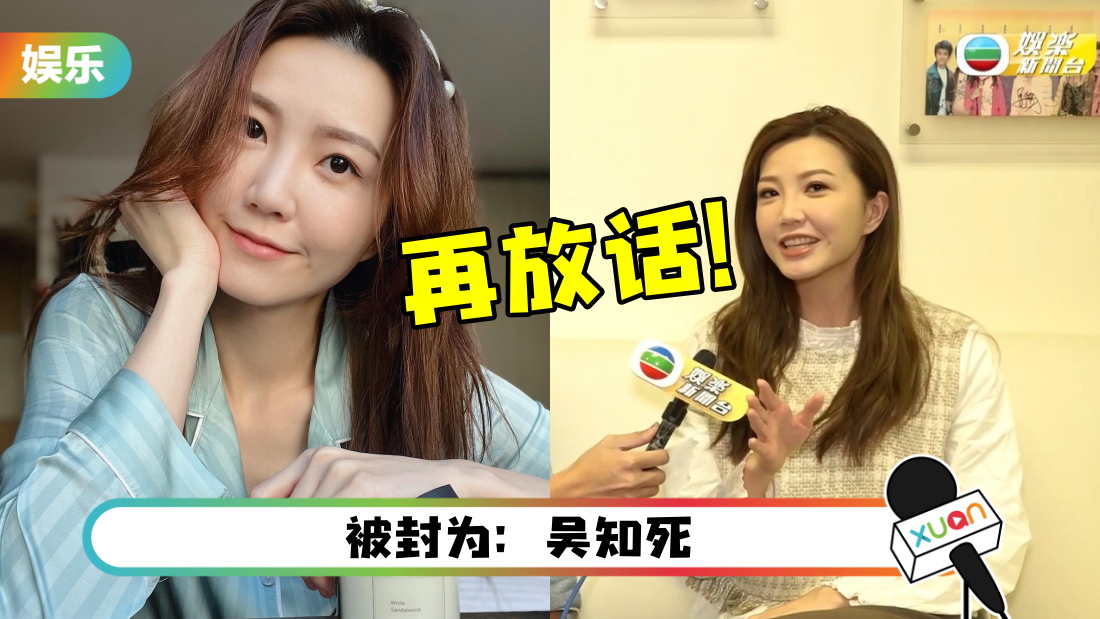 吴若希公开数臭TVB后收到高层电话!再放话:要倒贴是真的