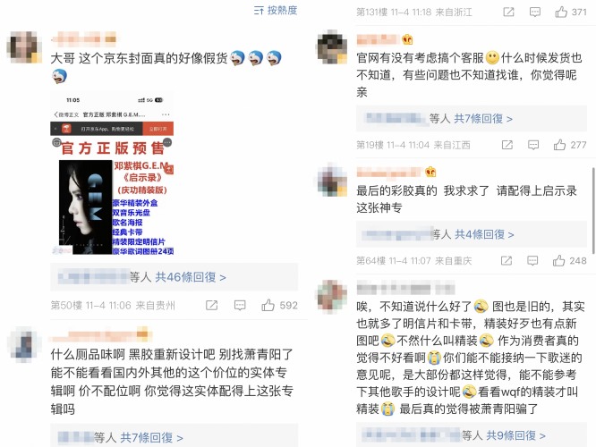 邓紫棋专辑遭批：质感差！3位数价格...封面像假货 娱乐资讯 图2张