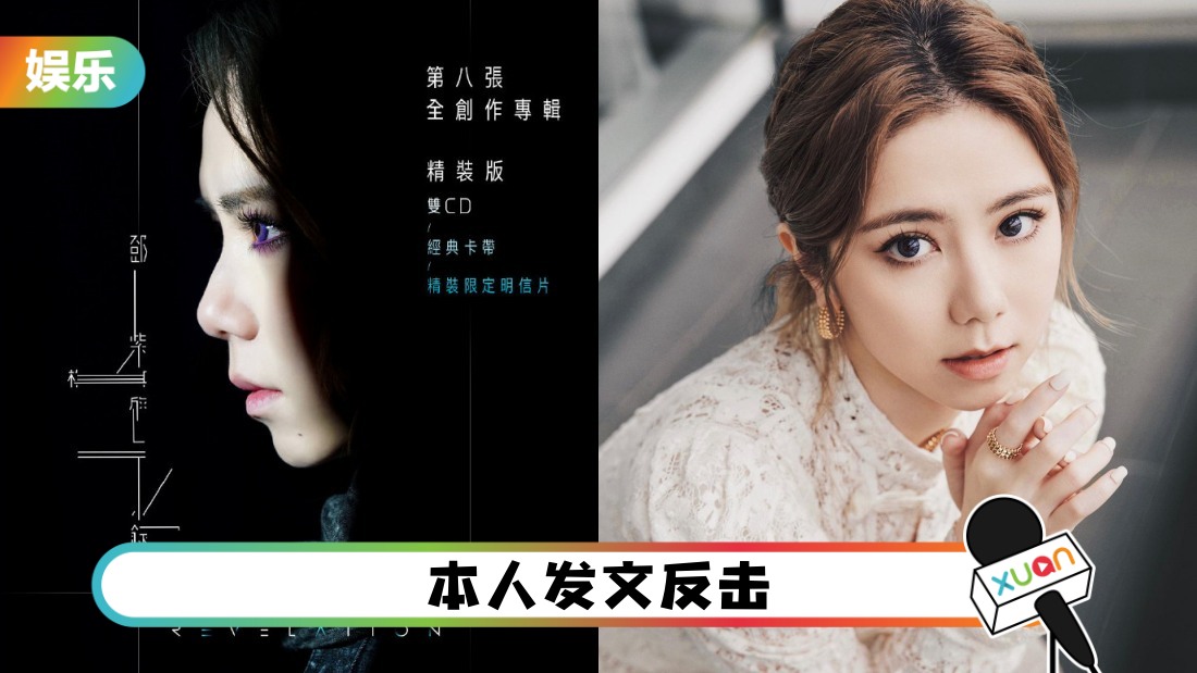 邓紫棋专辑遭批：质感差！3位数价格…封面像假货