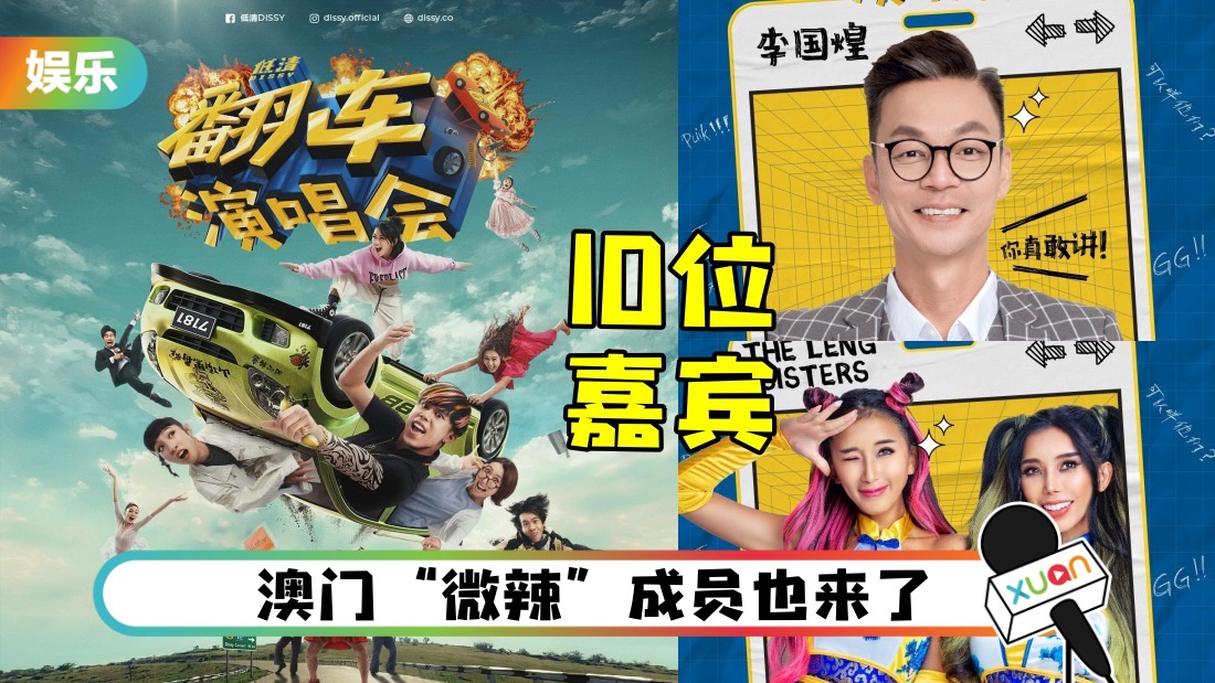 公开10位演唱会嘉宾!K佬:王家尔来踩场也不怕