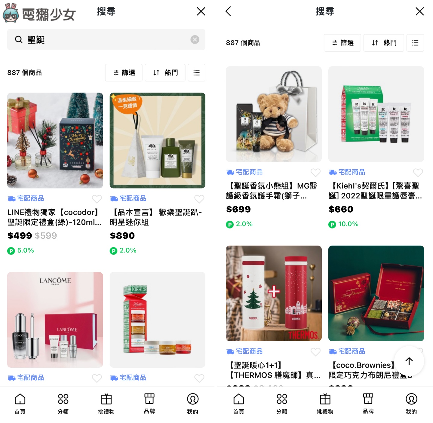 省时又快速,年节送礼就靠它!四款实用 App 推荐,圣诞节、跨年帮你送到心坎里! 内容图5 潮品文-大潮社旗下实时最新热点娱乐时尚数码等新闻资讯网站! 省时又快速,年节送礼就靠它!四款实用 App 推荐,圣诞节、跨年帮你送到心坎里!