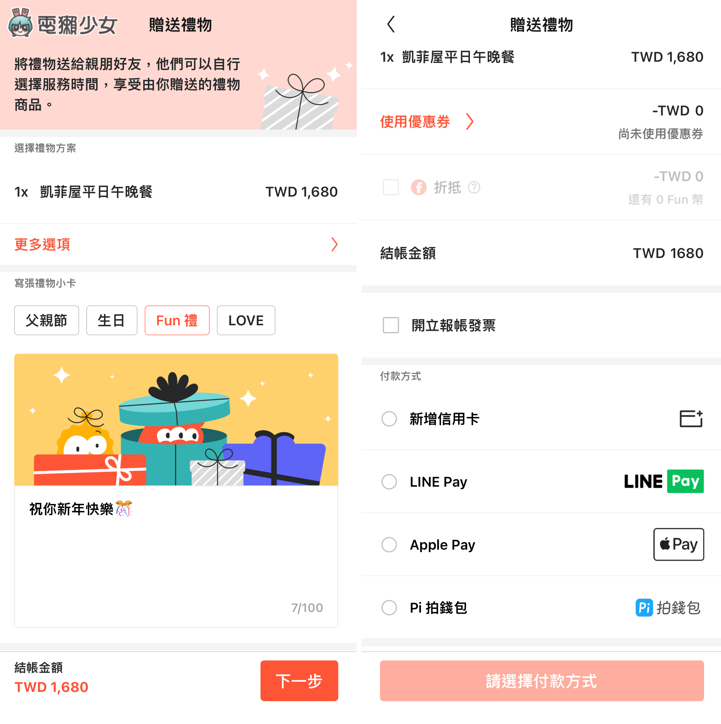 省时又快速,年节送礼就靠它!四款实用 App 推荐,圣诞节、跨年帮你送到心坎里! 内容图11 潮品文-大潮社旗下实时最新热点娱乐时尚数码等新闻资讯网站! 省时又快速,年节送礼就靠它!四款实用 App 推荐,圣诞节、跨年帮你送到心坎里!