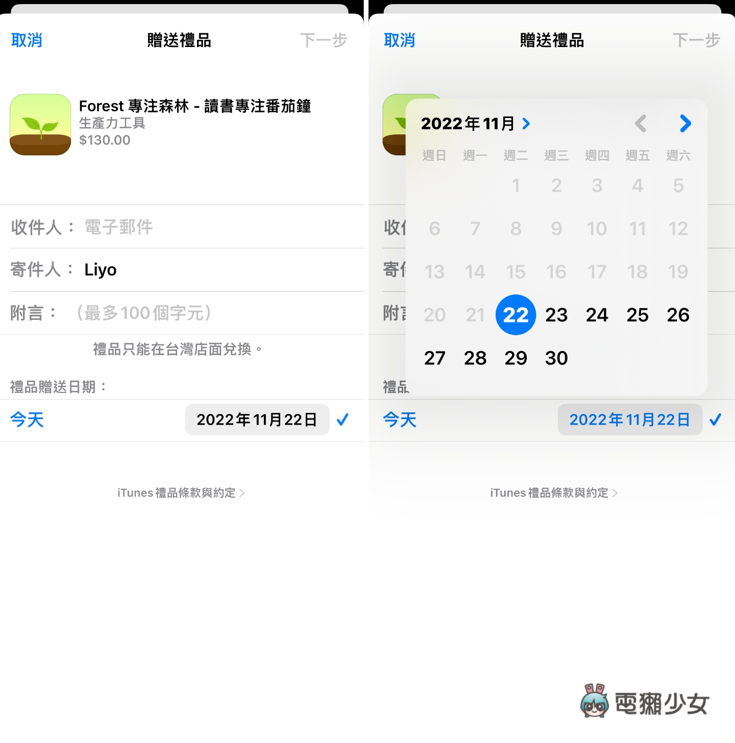 省时又快速,年节送礼就靠它!四款实用 App 推荐,圣诞节、跨年帮你送到心坎里! 内容图15 潮品文-大潮社旗下实时最新热点娱乐时尚数码等新闻资讯网站! 省时又快速,年节送礼就靠它!四款实用 App 推荐,圣诞节、跨年帮你送到心坎里!