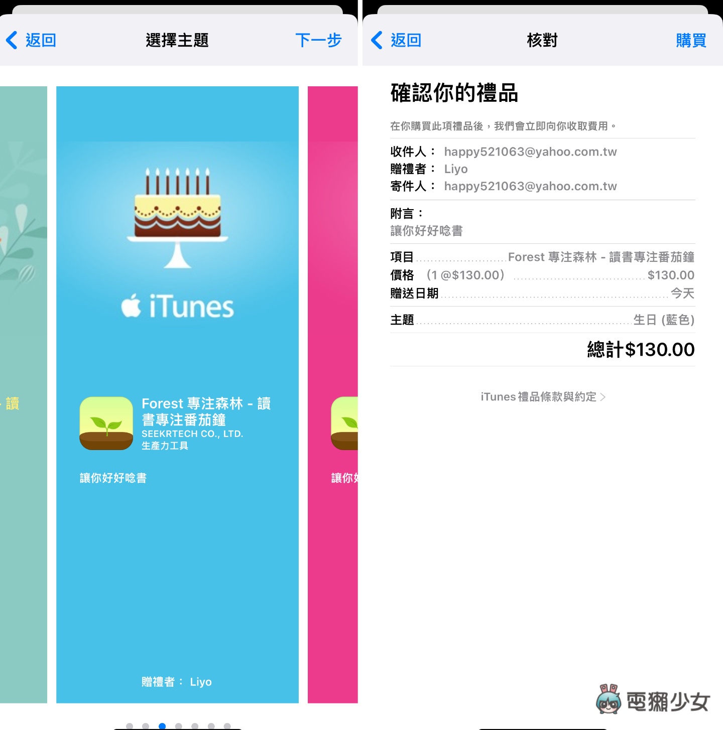 省时又快速,年节送礼就靠它!四款实用 App 推荐,圣诞节、跨年帮你送到心坎里! 内容图16 潮品文-大潮社旗下实时最新热点娱乐时尚数码等新闻资讯网站! 省时又快速,年节送礼就靠它!四款实用 App 推荐,圣诞节、跨年帮你送到心坎里!