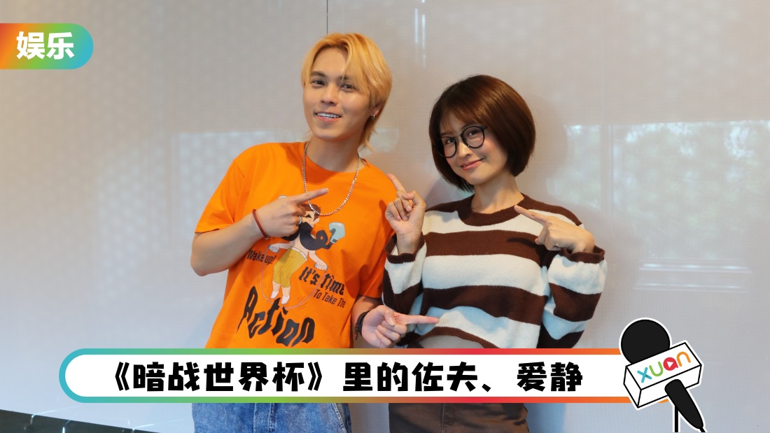 专访 | 刘界辉曝女友控制欲强！掌握他的一切 Ribbon黄若熙演大胸女被嘲：要垫东西