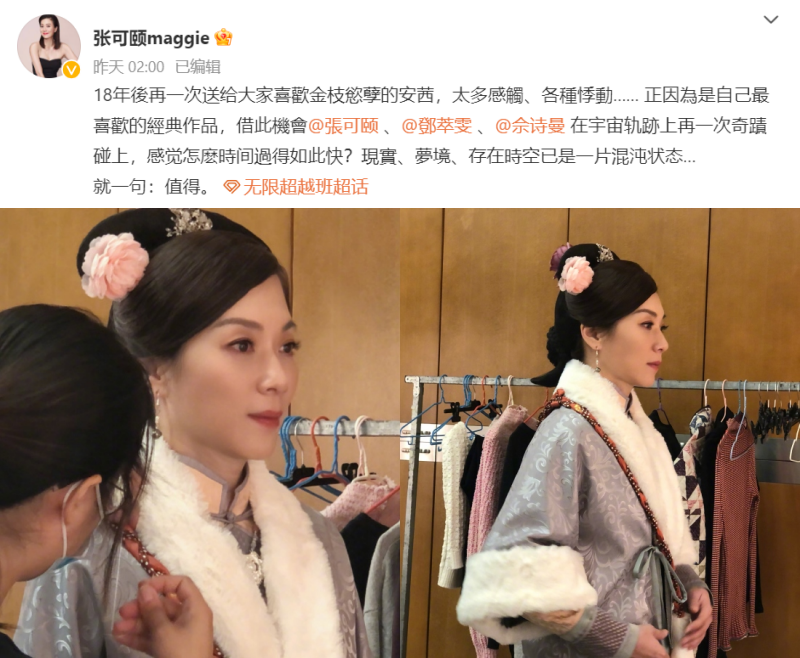 张可颐再现《金枝欲孽》