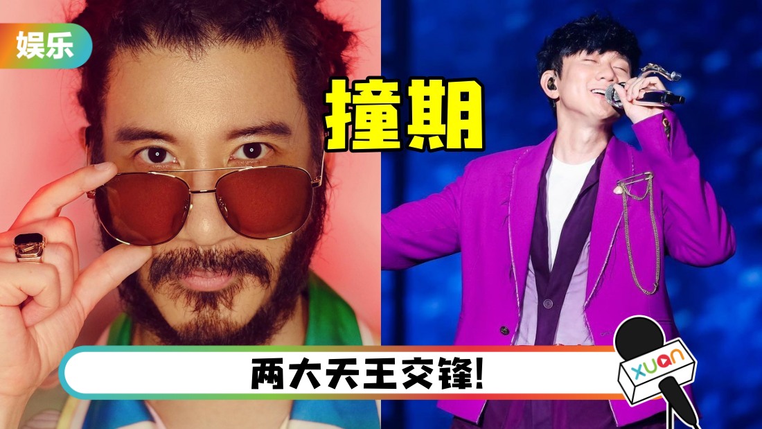 林俊杰开唱撞期王力宏！地点也一样！