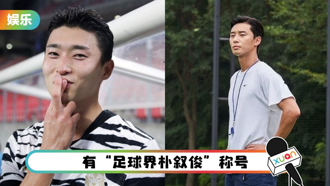 2022世界杯 | 才撞脸曹圭成…朴叙俊化身足球队队长！