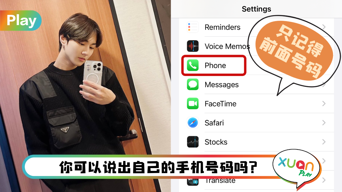 Tips I 忘了自己的手机号码？教你iPhone查询个人手机号码技巧！