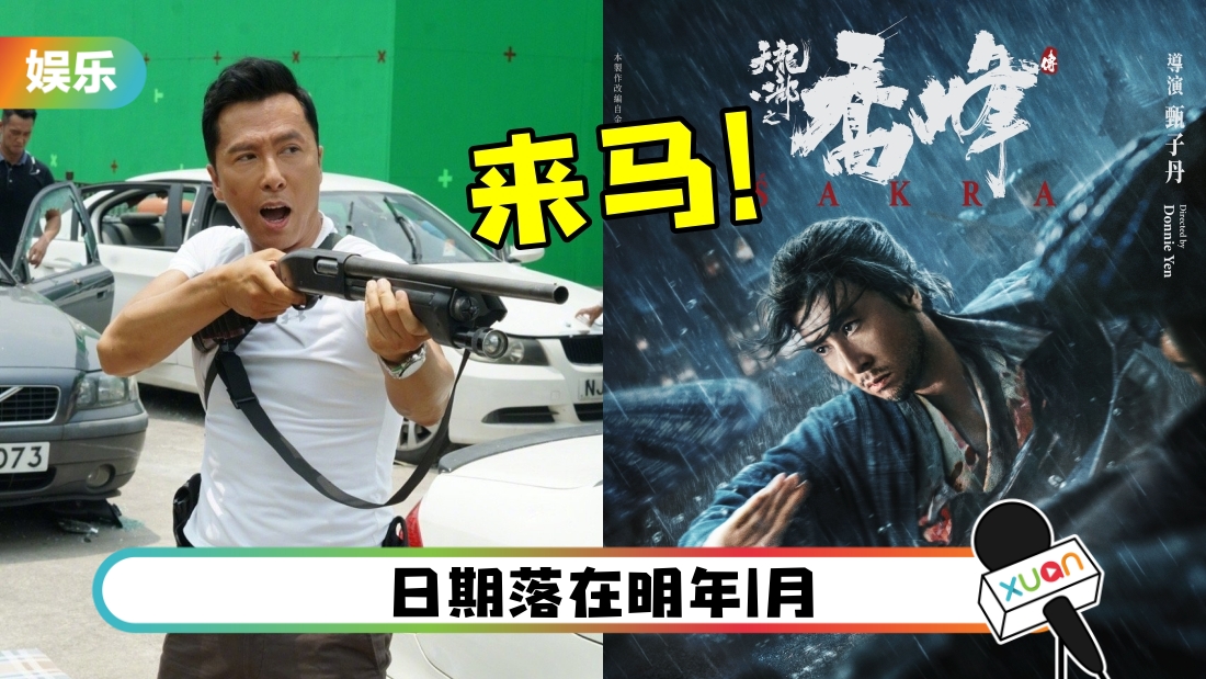 “宇宙最强”甄子丹赴马来西亚宣传电影！连续露脸2天