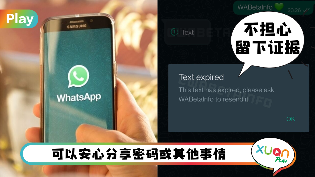科技 I WhatsApp又有新隐私功能！这次是发送文字信息也可以这样啦！