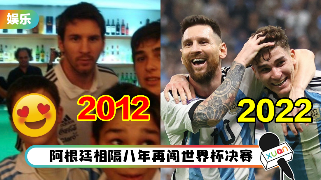 世界杯2022｜阿根廷小鲜肉Alvarez梦想成真！半决赛梅开二度…昔日球迷成Messi最佳搭档！