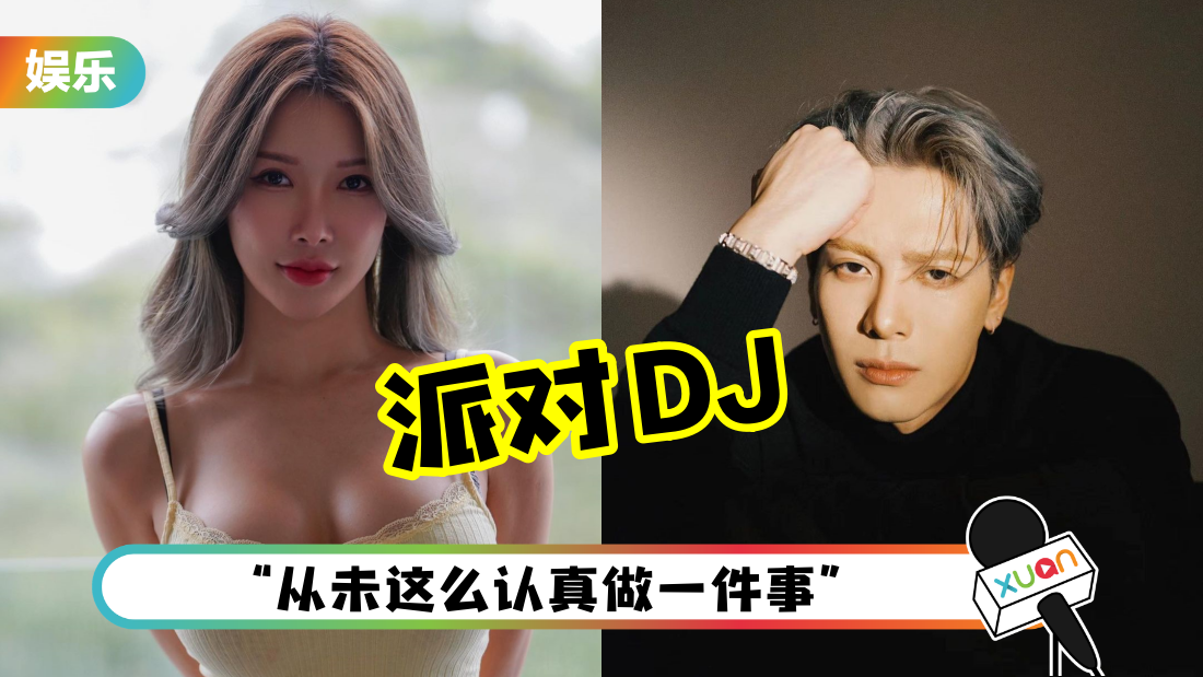 DJ Gatita来了！被邀请到王嘉尔 马来西亚After Party打歌！
