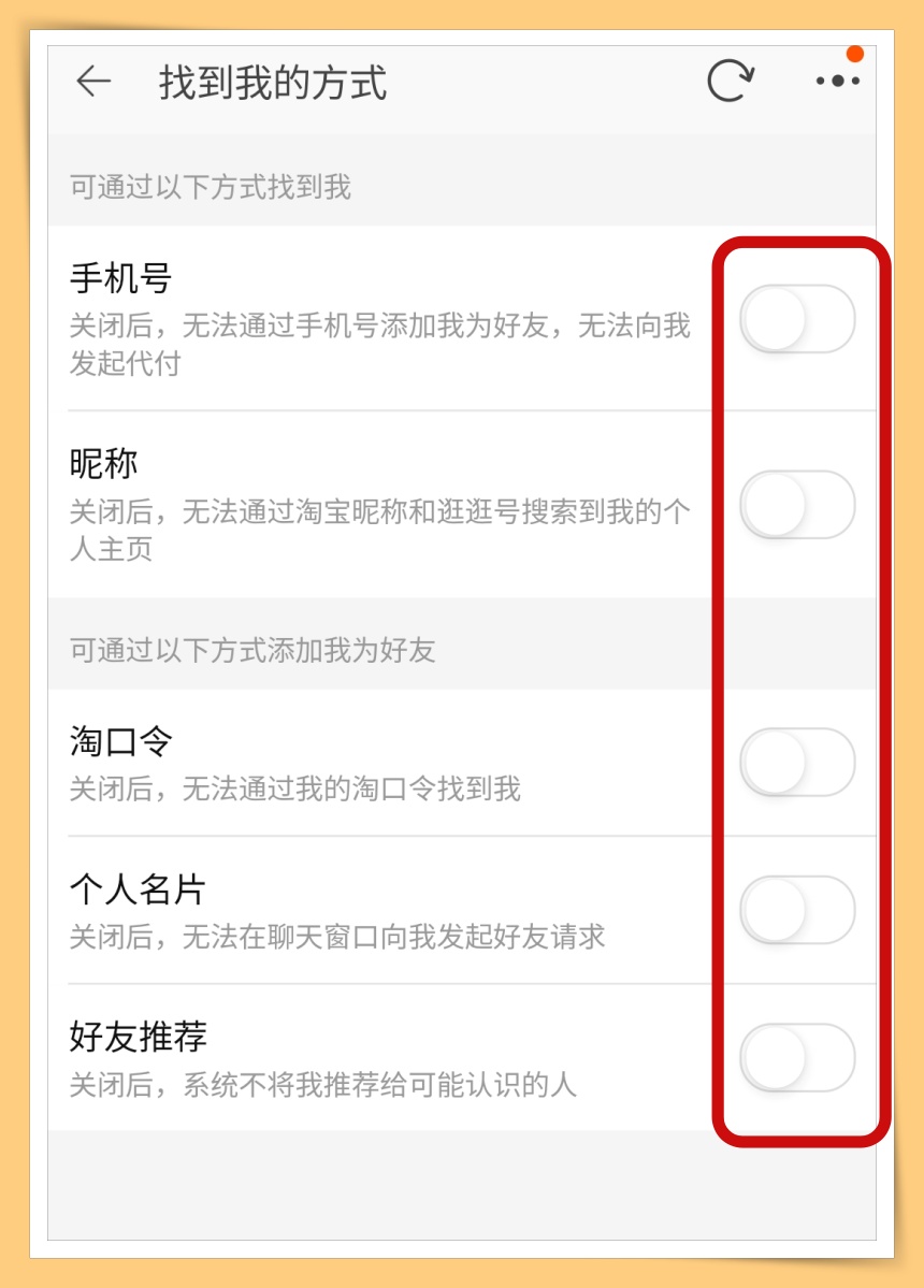 Tips I 淘宝买了什么大家都懂？教你8个步骤关掉它就没人知道啦！ 更多热点 图8张
