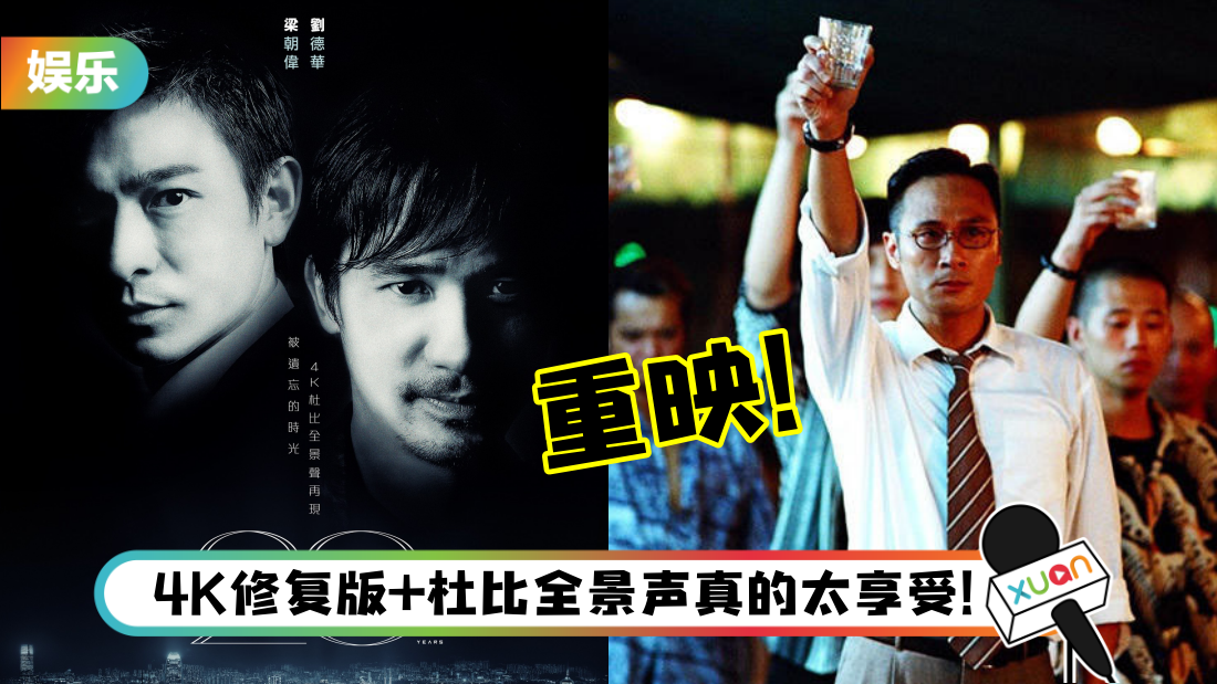 影评｜无间道20周年重映…依旧是不朽经典！吴镇宇的“倪永孝”最令人惊艳