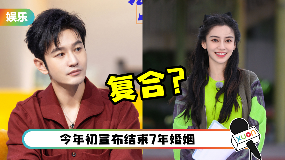 黄晓明回Angelababy所住小区！网惊讶：世纪复合了