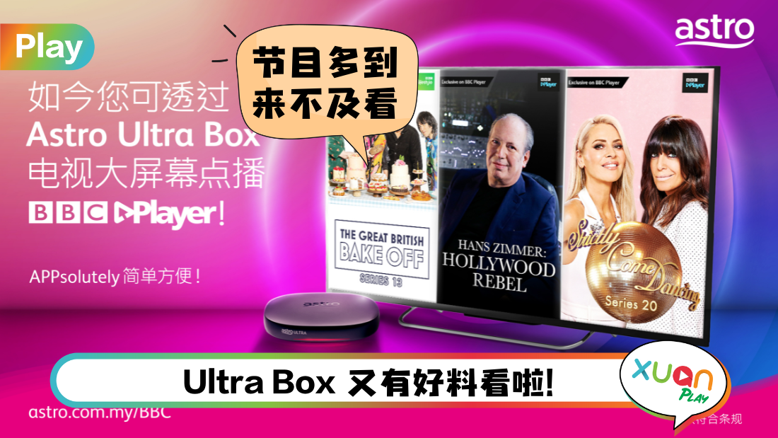 News I A站推出BBC Player应用程序！一次过可观赏5个BBC全球品牌节目！