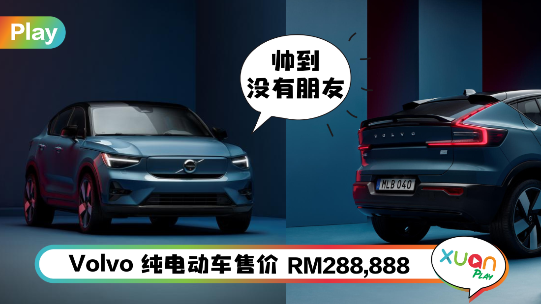 Car I Volvo C40 Recharge Pure Electric 5大亮点！充满电提供450km续航里程！