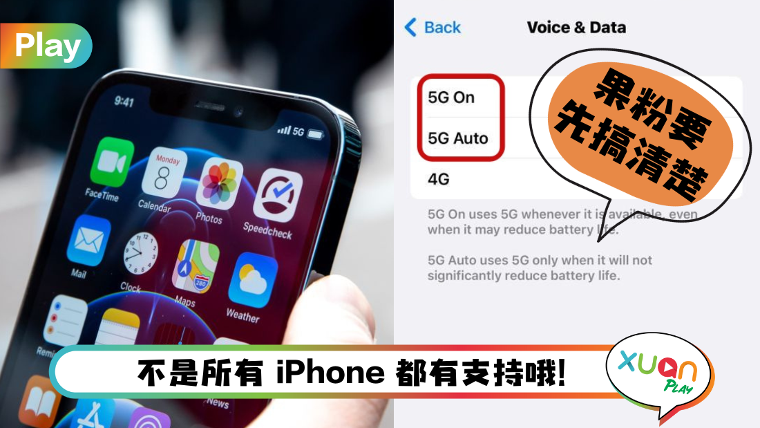 科技 I 马来西亚果粉终于等到5G！告诉你哪些iPhone机型可以用5G！