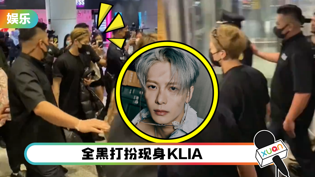 王嘉尔抵马！保安围人墙 暖心提醒粉丝：不要推、慢慢来！