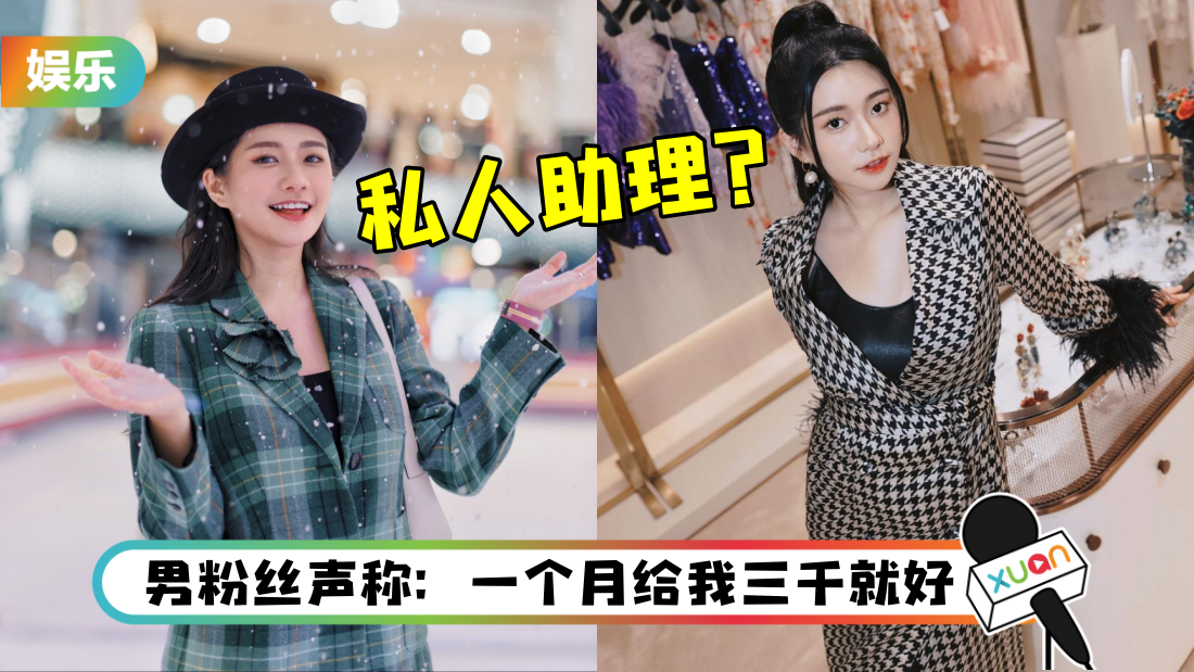 男粉丝自荐当私人助理！秋雯高情商拒绝：我只要女生或Gay