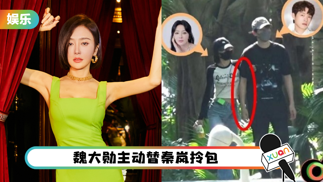 秦岚、魏大勋第二波约会视频曝光!网友目光全落在女方身材上