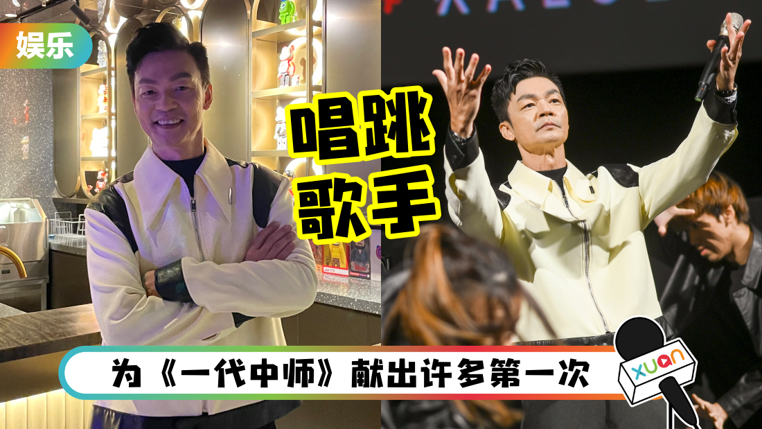 李国煌跨界当唱跳歌手发单曲!被女儿嫌弃 直言:怕被淘汰!