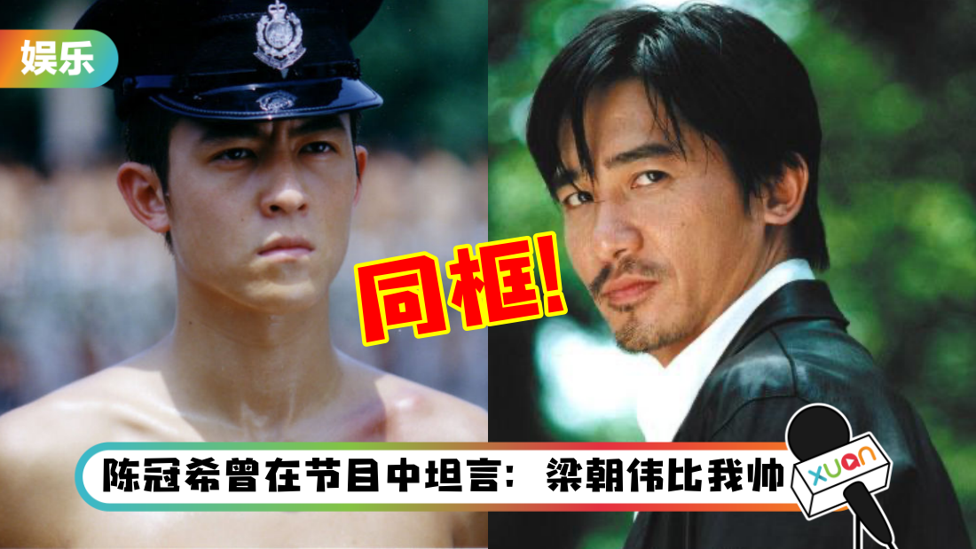 《无间道》两大男神日本惊喜同框！60岁梁朝伟竟比41岁陈冠希年轻