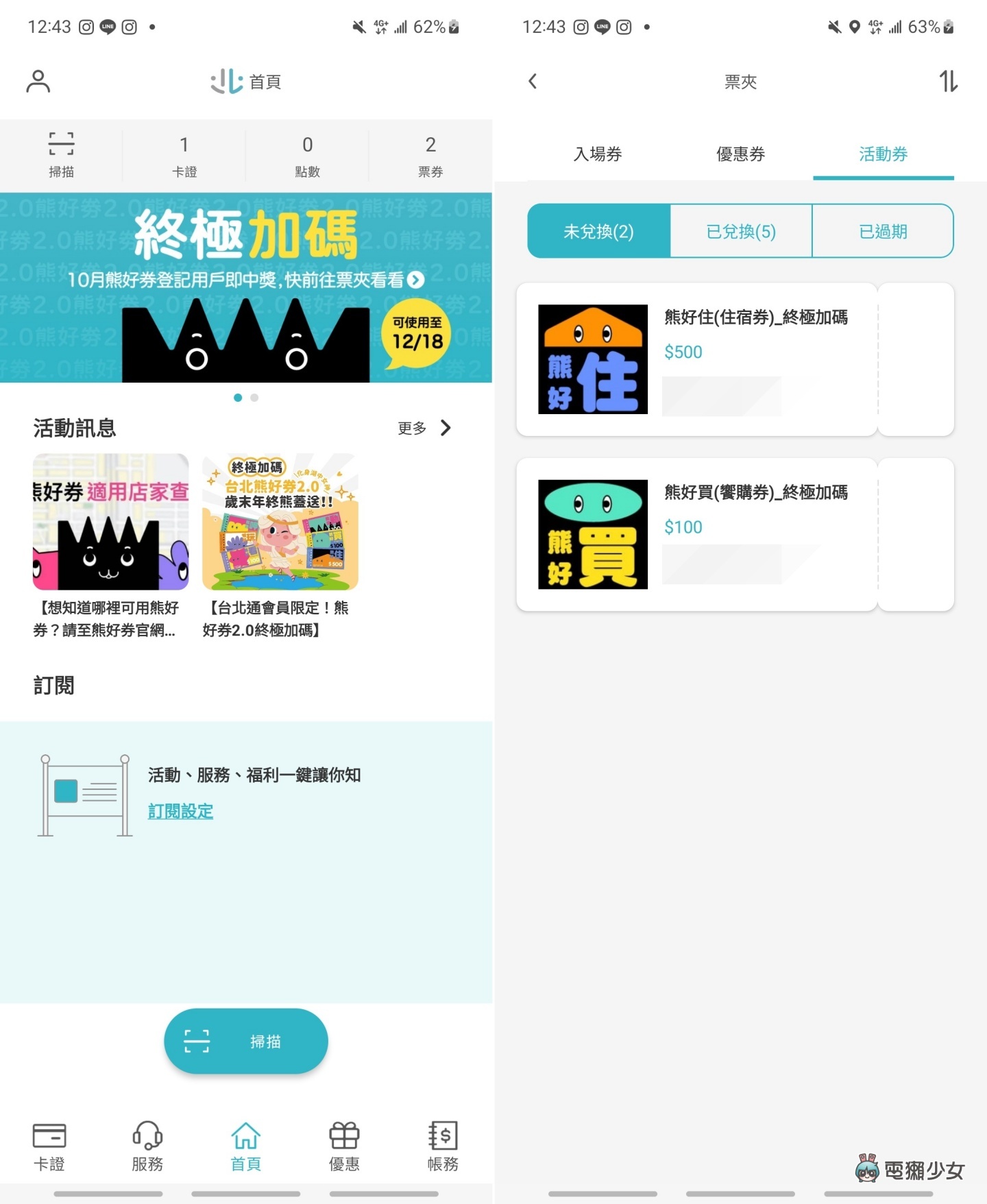 北市府祭出‘ 熊好券 2.0 ’终极加码!有登记过的台北通会员就有奖 内容图2 潮品文-大潮社旗下实时最新热点娱乐时尚数码等新闻资讯网站! 北市府祭出‘ 熊好券 2.0 ’终极加码!有登记过的台北通会员就有奖