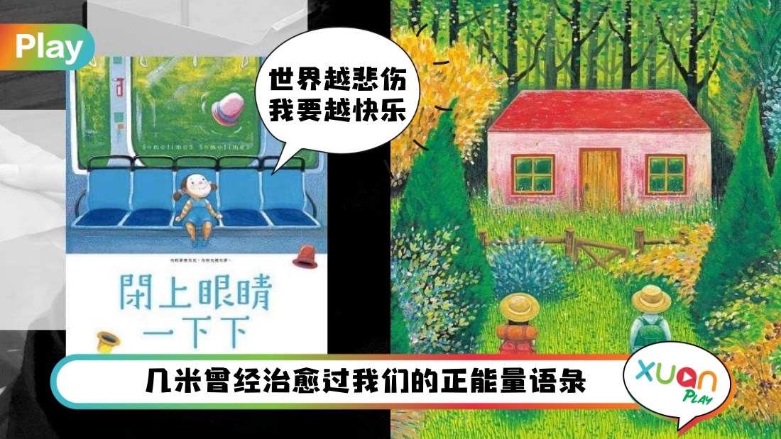 语录 I 曾经疗愈过无数人的温暖句子！盘点几米必收藏经典语录