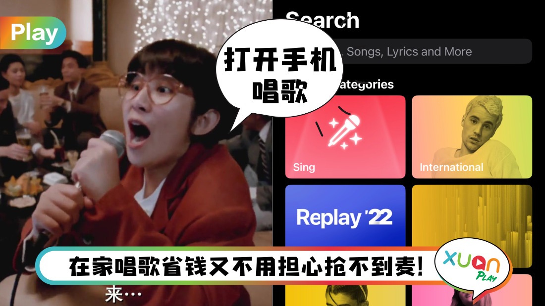 Tips I 在家唱歌也可以爽歪歪！教你6个步骤用Apple Music Sing来唱K！