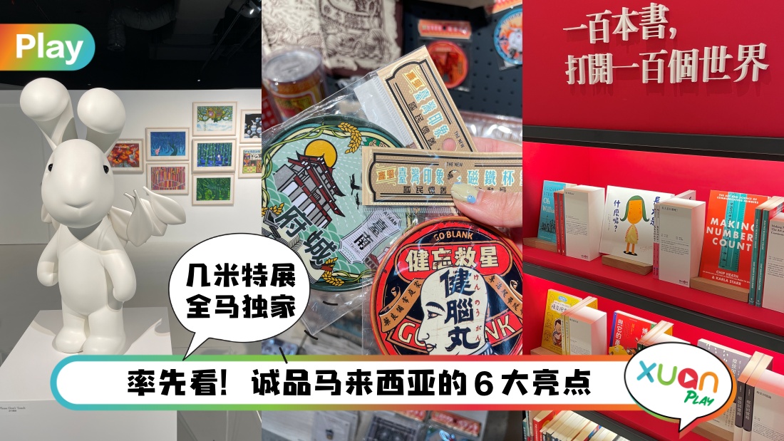 News I 诚品马来西亚来了！除了阅读还有跳出你想象的文艺生活