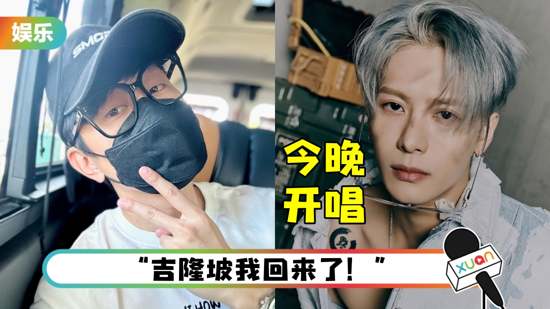 林俊杰提早抵马！网嗨翻：王嘉尔的嘉宾？