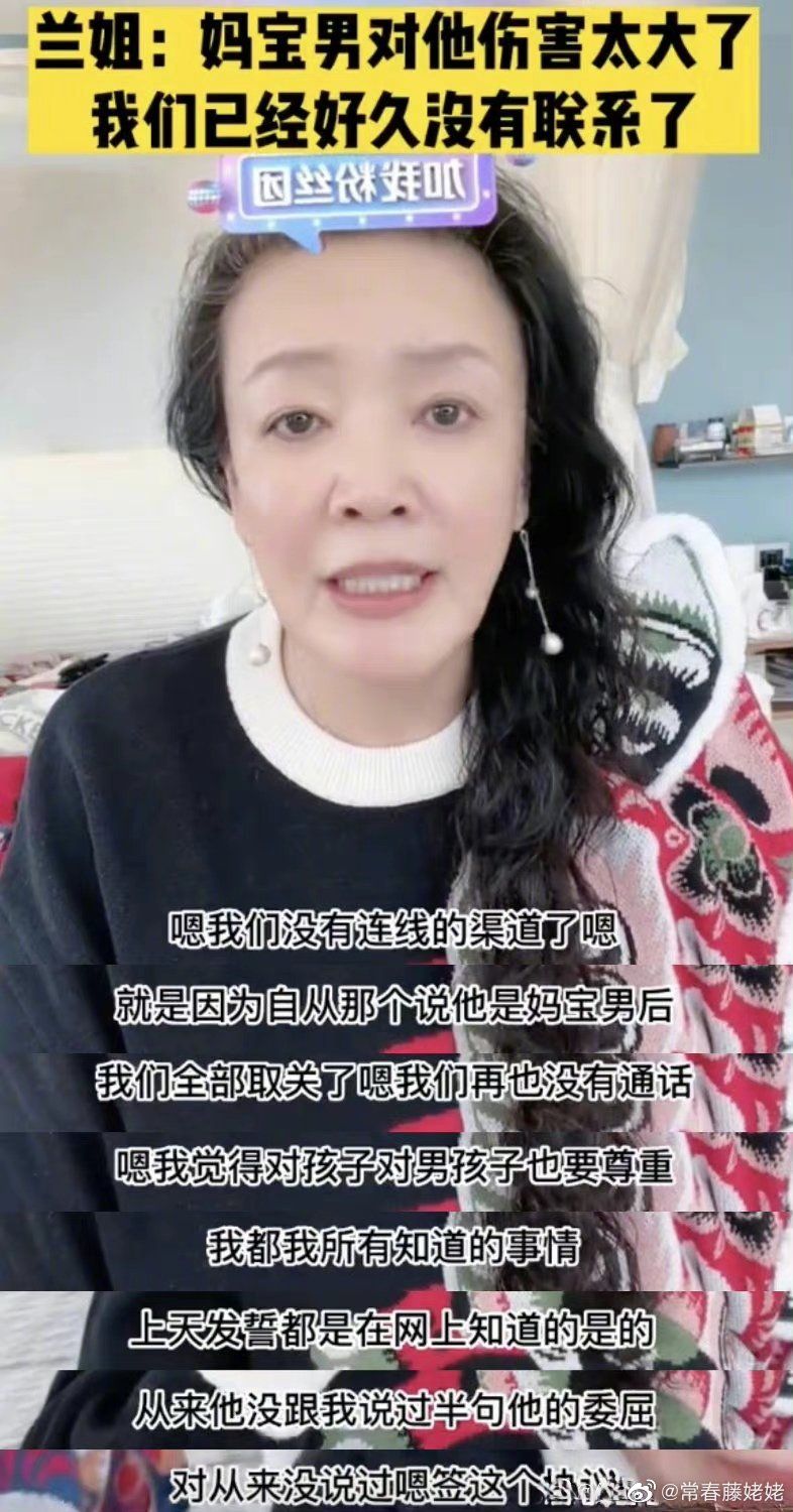 张兰断联汪小菲！承认害了儿子... 娱乐资讯 图2张