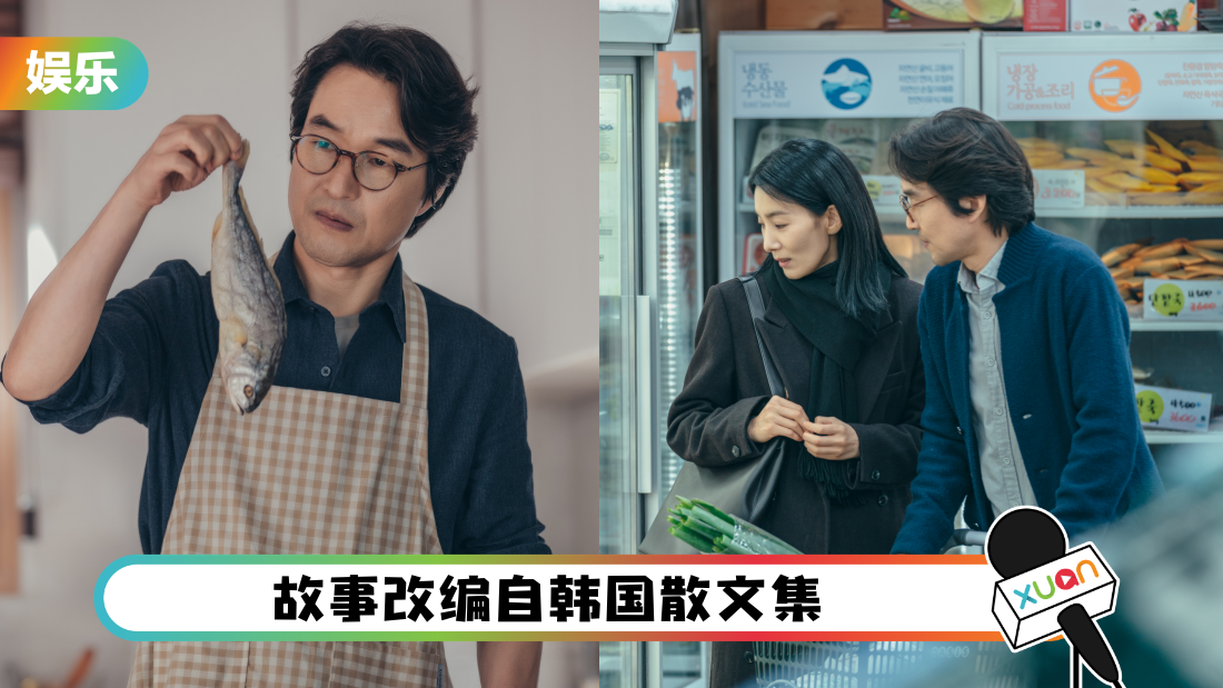 X站 Q&A | “金师傅”韩石圭不拿手术刀改拿锅铲！《离别的食谱》为癌妻下厨做菜