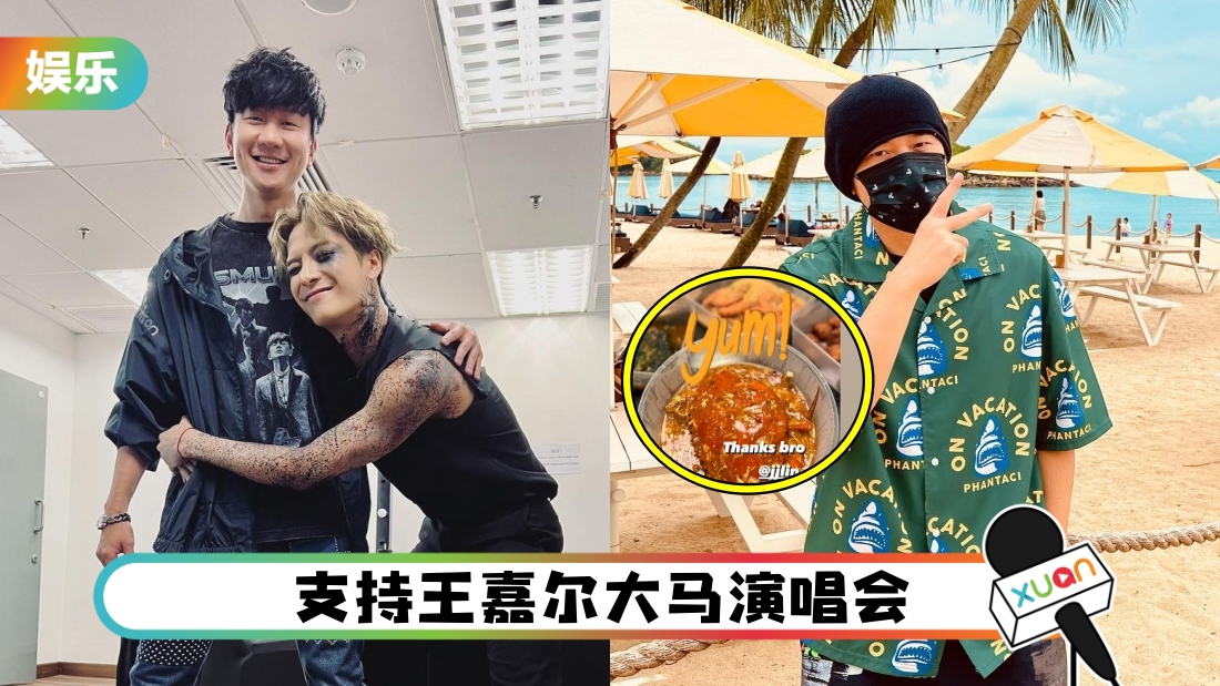周杰伦新加坡开唱！林俊杰隔空送美食：演唱会加油！