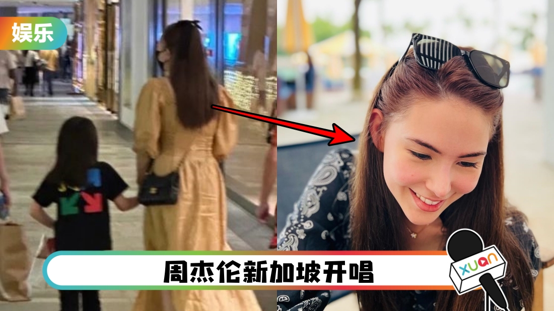 昆凌跟随周杰伦到新加坡！牵着女儿逛街被捕获