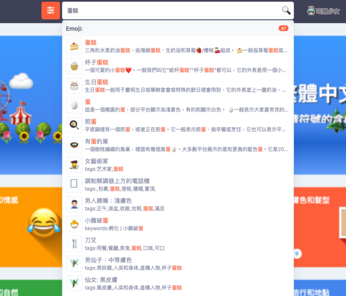 看不懂某些 Emoji 吗？ EmojiAll 线上辞典帮你翻译表情图示！从此变成表情图示知识王 数码科技 图4张