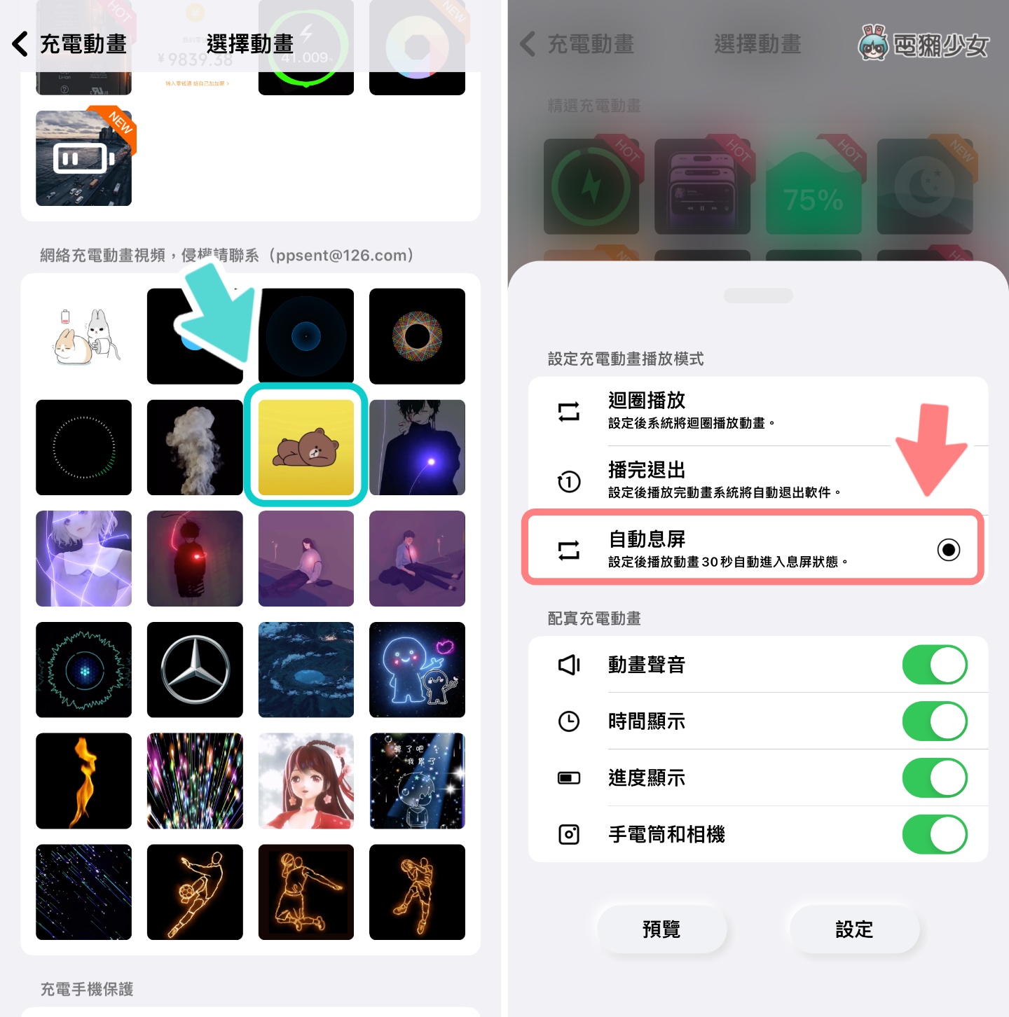 iPhone 设定‘ 充电动画 ’超卡哇伊，让懒洋洋的熊大在你萤幕爬行！ 数码科技 图4张