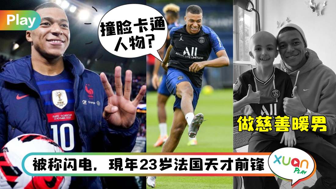 人物I 失落世界杯冠军，关于法国天才前锋Kylian Mbappé的8件事