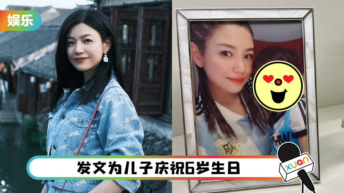 陈妍希6岁儿首正脸曝光！母子俩穿阿根廷球衣同框