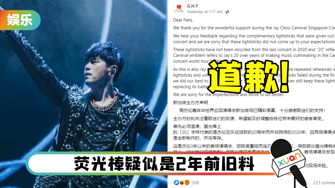 周杰伦新加坡演唱会遭投诉：划水、音响差！主办单位道歉