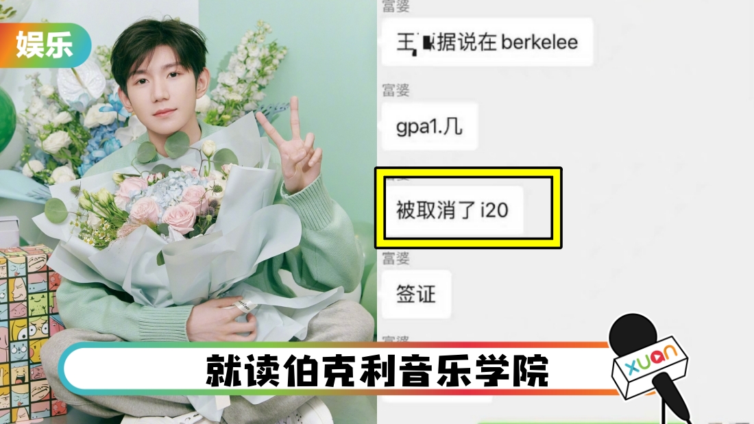 留在内地2年半!王源遭曝成绩太差…被取消签证!