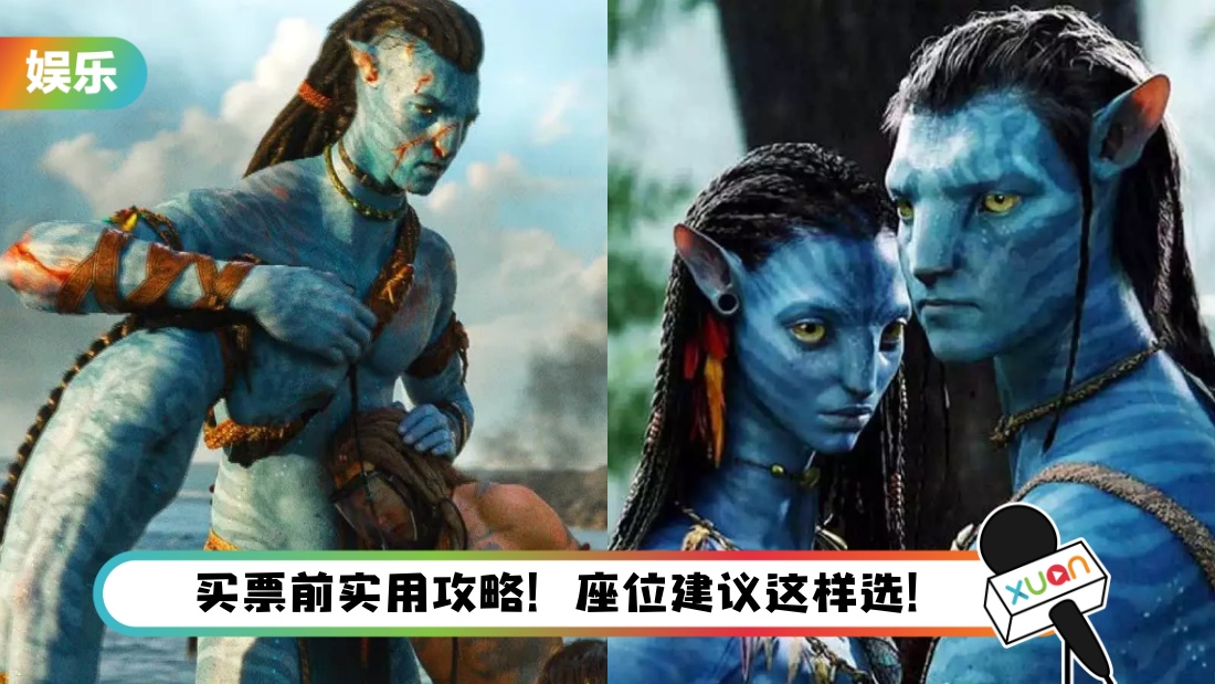 观看《Avatar: The Way of Water》5大建议！选这种影厅绝不后悔