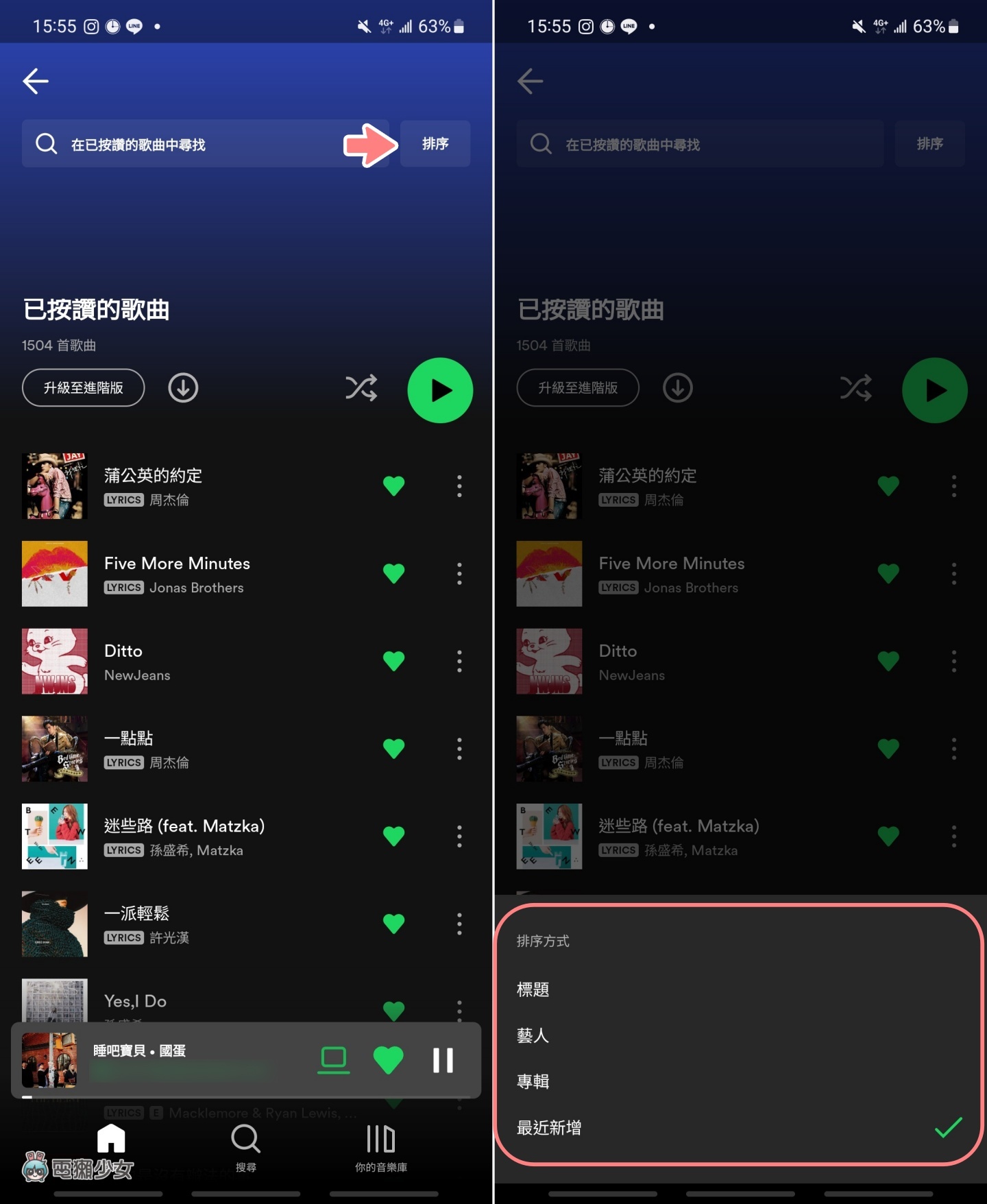 教学｜快速更改 Spotify 歌单顺序！还能一键在‘ 已按赞歌曲 ’中新增 100 首歌