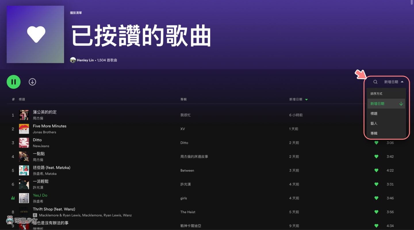 教学｜快速更改 Spotify 歌单顺序！还能一键在‘ 已按赞歌曲 ’中新增 100 首歌