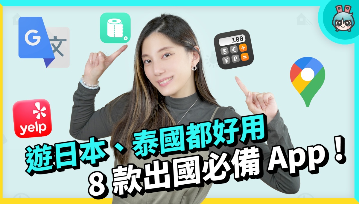 国外怎么找厕所？ 8 款出国旅游必备 App 多国离线地图、吃美食不踩雷，还可以定位找附近厕所！