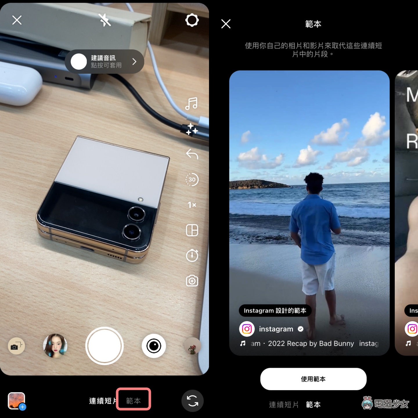 IG 推出 2022 年度回顾 Reels 范本！编辑亲自试玩，不过这字体你买单吗？